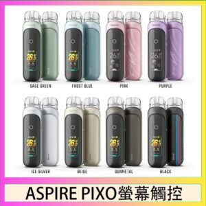 ASPIRE PIXO 霧克斯螢幕觸控電子煙主機空倉煙彈官網30W