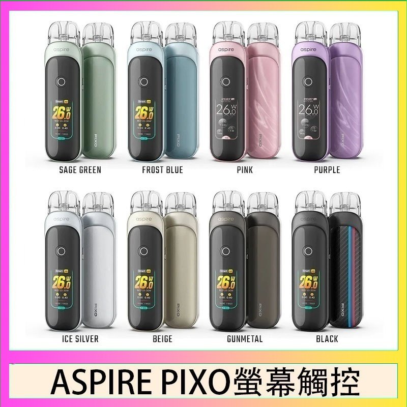 ASPIRE PIXO 霧克斯螢幕觸控電子煙主機空倉煙彈官網30W