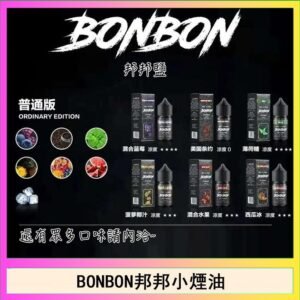 BONBON邦邦主機小煙油30ML