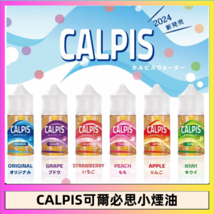 CALPIS Show可爾必思秀乳酸菌煙油