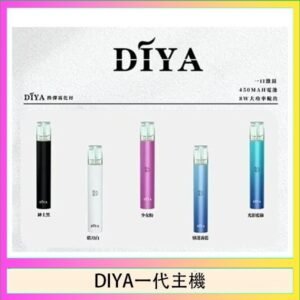 DIYA叮啞電子煙一代主機