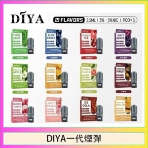 DIYA叮啞一代電子煙煙彈