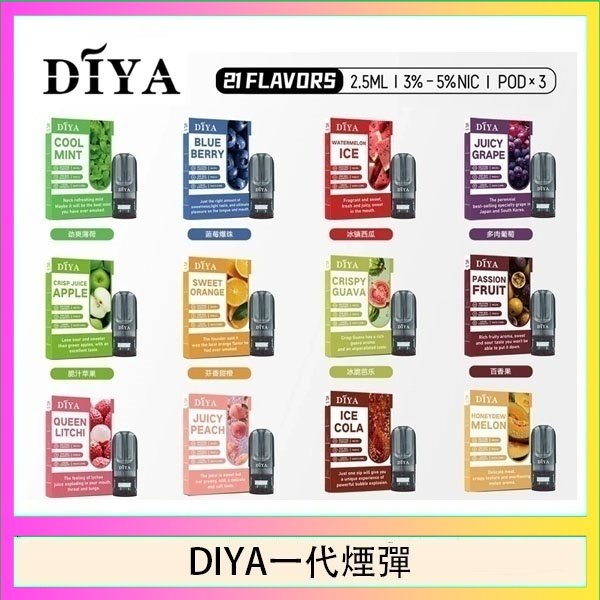 DIYA叮啞一代電子煙煙彈