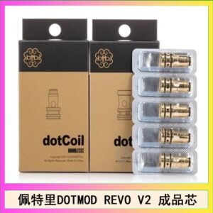 佩特里 DOTMOD Revo V2煙彈空倉成品芯