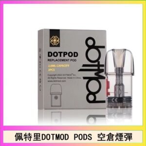 佩特里DOTMOD DOTPODS PRO電子煙空倉煙彈官網
