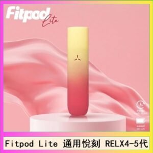 Fitpod Lite主機空倉可注油通用悅刻RELX45代彈