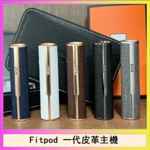Fitpod皮革一代主機系列通用愛馬仕悅刻主機