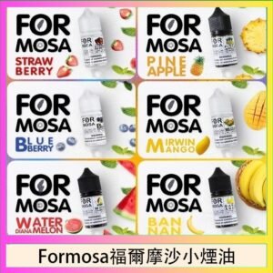 Formosa福爾摩沙小煙油30ml