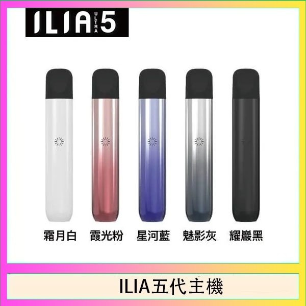 ILIA Ultra 5哩亞五代煙彈替換式霧化電子煙