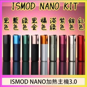 ISMOD NANO加熱煙主機通用 IQOS 2.4/3.0 LEME樂美