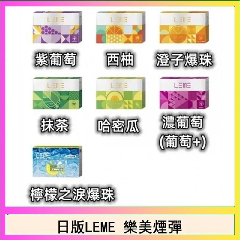 日版LEME樂美加熱煙彈/通用IQOS主機
