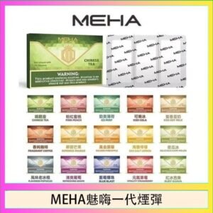 MEHA魅嗨一代通用煙彈陶瓷芯霧化技術3顆裝