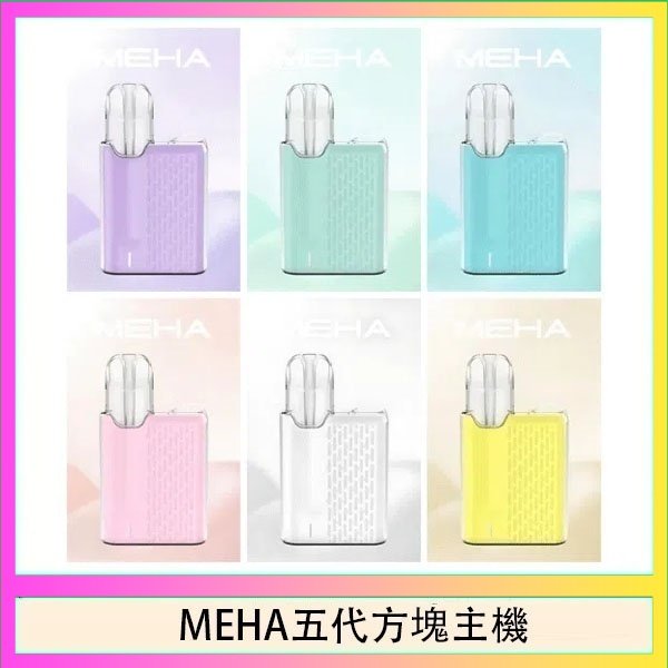 魅嗨MEHA ANGEL 五代方塊主機電子煙