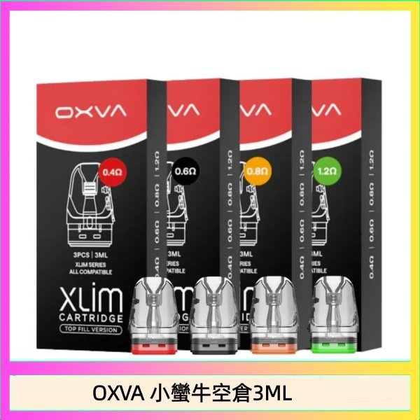OXVA XLIM SQ PRO V234煙彈小蠻牛空倉3ML