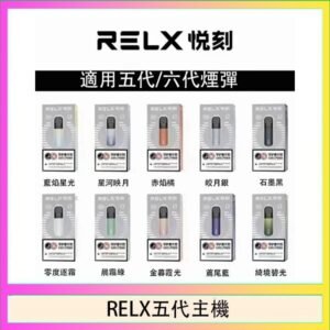 RELX五代幻影主機悅刻霧化桿·兼容四五六代煙彈