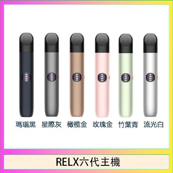 Relx悅刻主機六代Infinity 2 大/小煙量調節