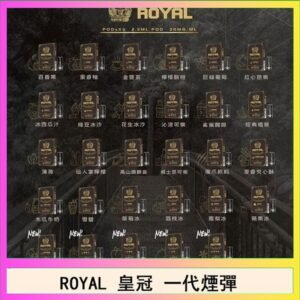ROYAL皇冠煙彈通用relx一代/ILIA/sp2s