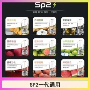 馬來西亞SP2S煙彈悅刻relx/ilia一代通用彈