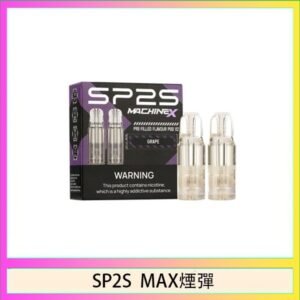 SP2S MAX 煙彈2顆裝適配SP2S MAX主機