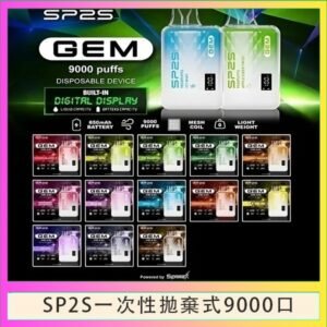 SP2S GEM拋棄式電子煙思博瑞一次性9000口