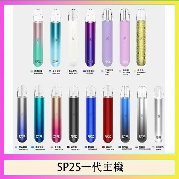 SP2S思博瑞電子煙主機霧化桿通用1代煙桿