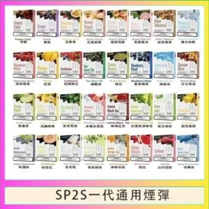 SP2S煙彈思博瑞電子煙一代煙彈台灣官網