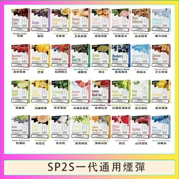 SP2S煙彈思博瑞電子煙一代煙彈台灣官網