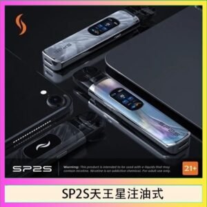 思博瑞SP2S天王星系列注油式電子菸主機