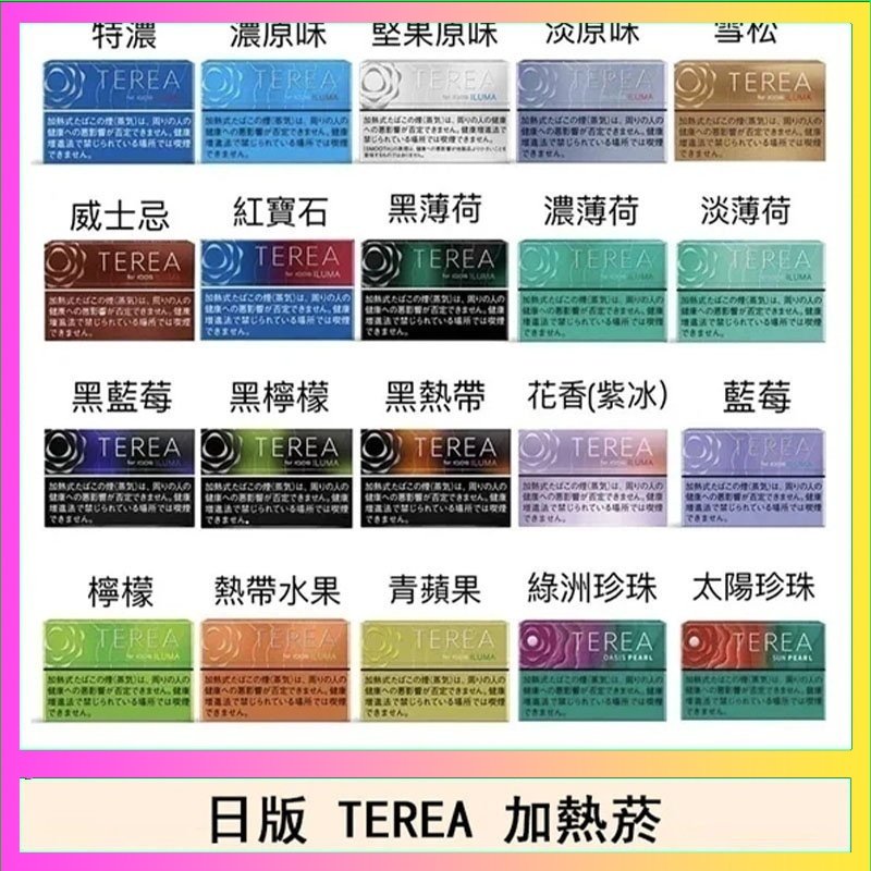日版 IQOS ILUMA TEREA煙彈加熱煙主機