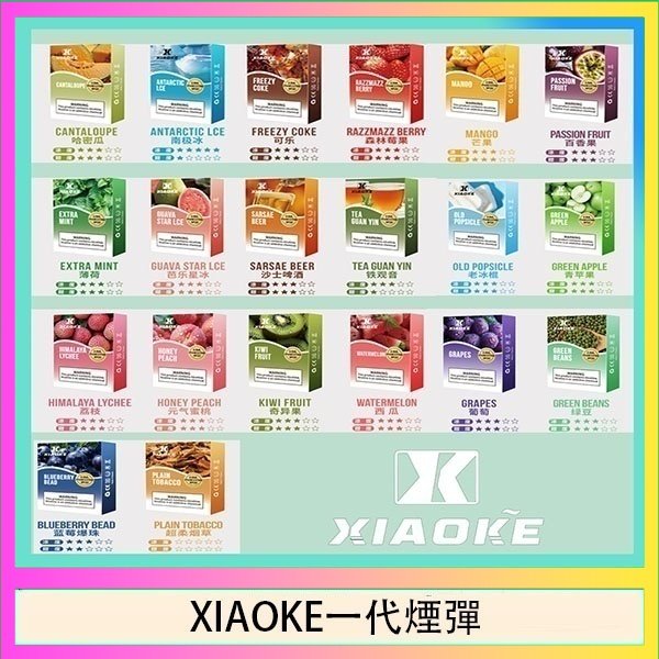 XIAOKE梟客煙彈一代電子菸彈3顆入適配一代主機