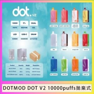 佩特里DOTMOD DOT V2 10000PUFFS 5% 一次性拋棄式