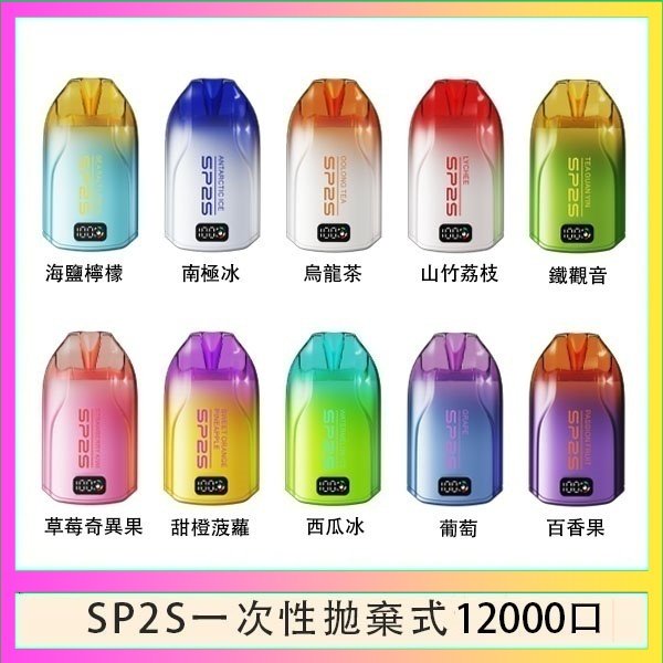 SP2S拋棄式電子煙思博瑞一次性12000口
