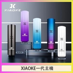 XIAOKE梟客一代電子煙智能變檔主機|5色可選|通用一代煙彈