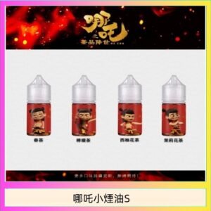 哪吒小煙油30ML（50MG）
