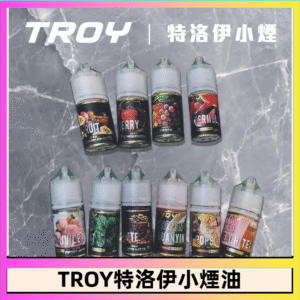 TROY特洛伊煙油