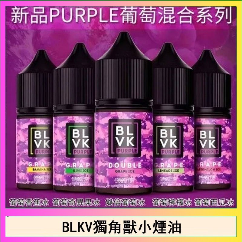 BLVK獨角獸美國原裝進口小煙油