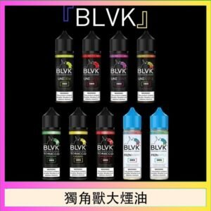 美國BLVK E-Liquid 獨角獸大煙油60ml