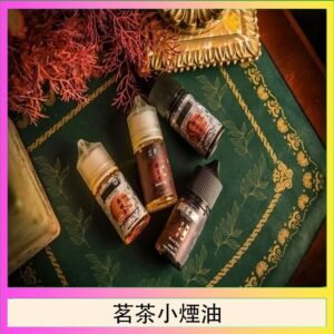 茗茶小煙油30ml（0mg/30mg）日本進口