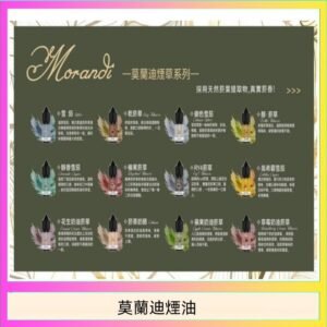 莫蘭迪煙油 純煙草口味媲美VGOD