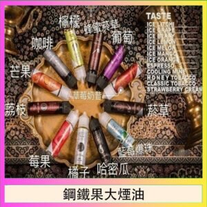 FRUIT OF STEEL鋼鐵果大煙油美國原裝進口60ML