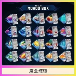 TOKYO MOHOO BOX東京魔盒拋棄式煙彈